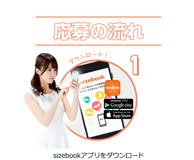 応募の流れ1