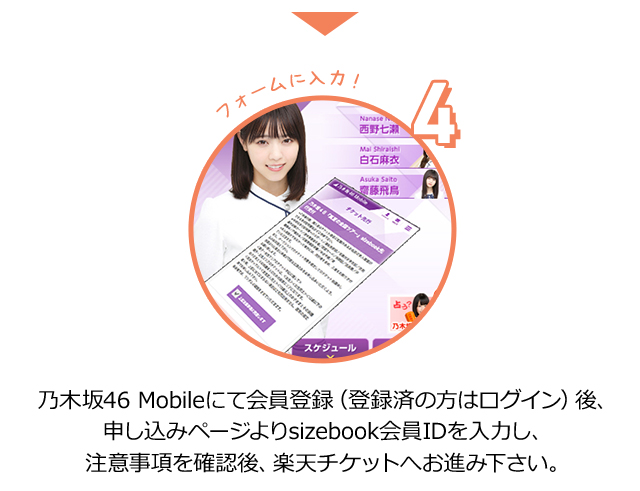 応募の流れ4